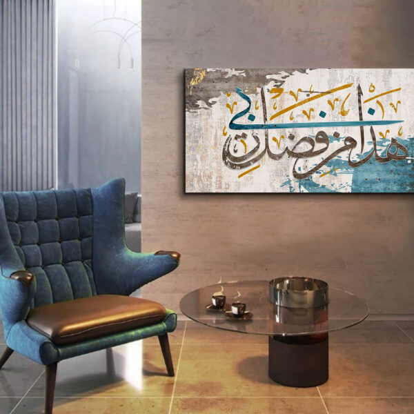 Islamic Calligraphy Grace of Lord Canvas Wall Painting