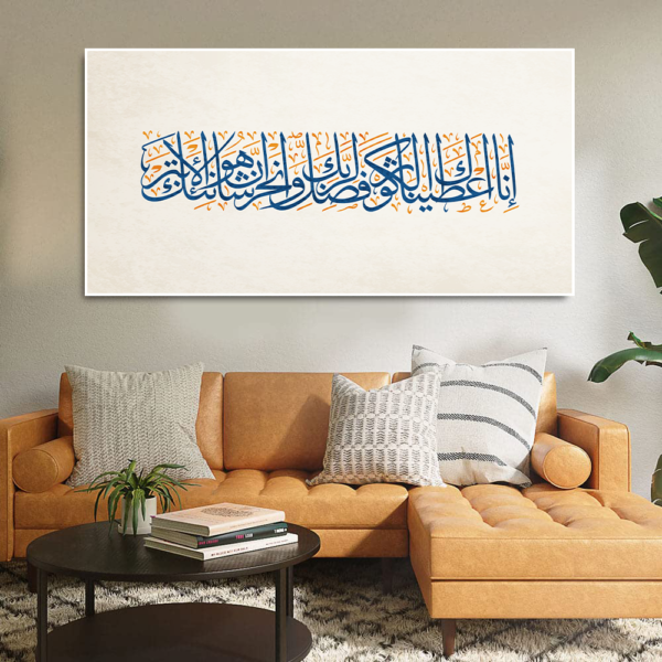 Surah Al-Kawthar Floating Frame canvas wall painting